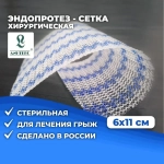 Эндопротез-сетка полипропиленовый для восстановительной хирургии ЭСФИЛ стандартный 6х11см