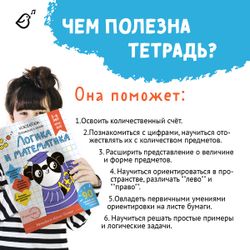 Рабочая тетрадь «Логика и математика»