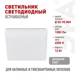 Светильник светодиодный встраиваемый ЭРА DFL-111-S-12-4K квадратный 12Вт 4000К | Downlight