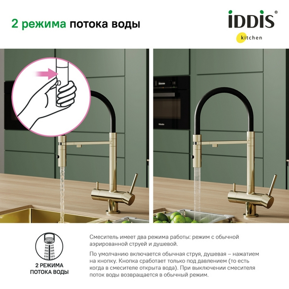 Смеситель для кухни 35к IDDIS ACEMGFFi05 Эйс (Ace) высокий, 3 в1,вых.д/пит. фильтра, душ  ЗОЛОТО мат