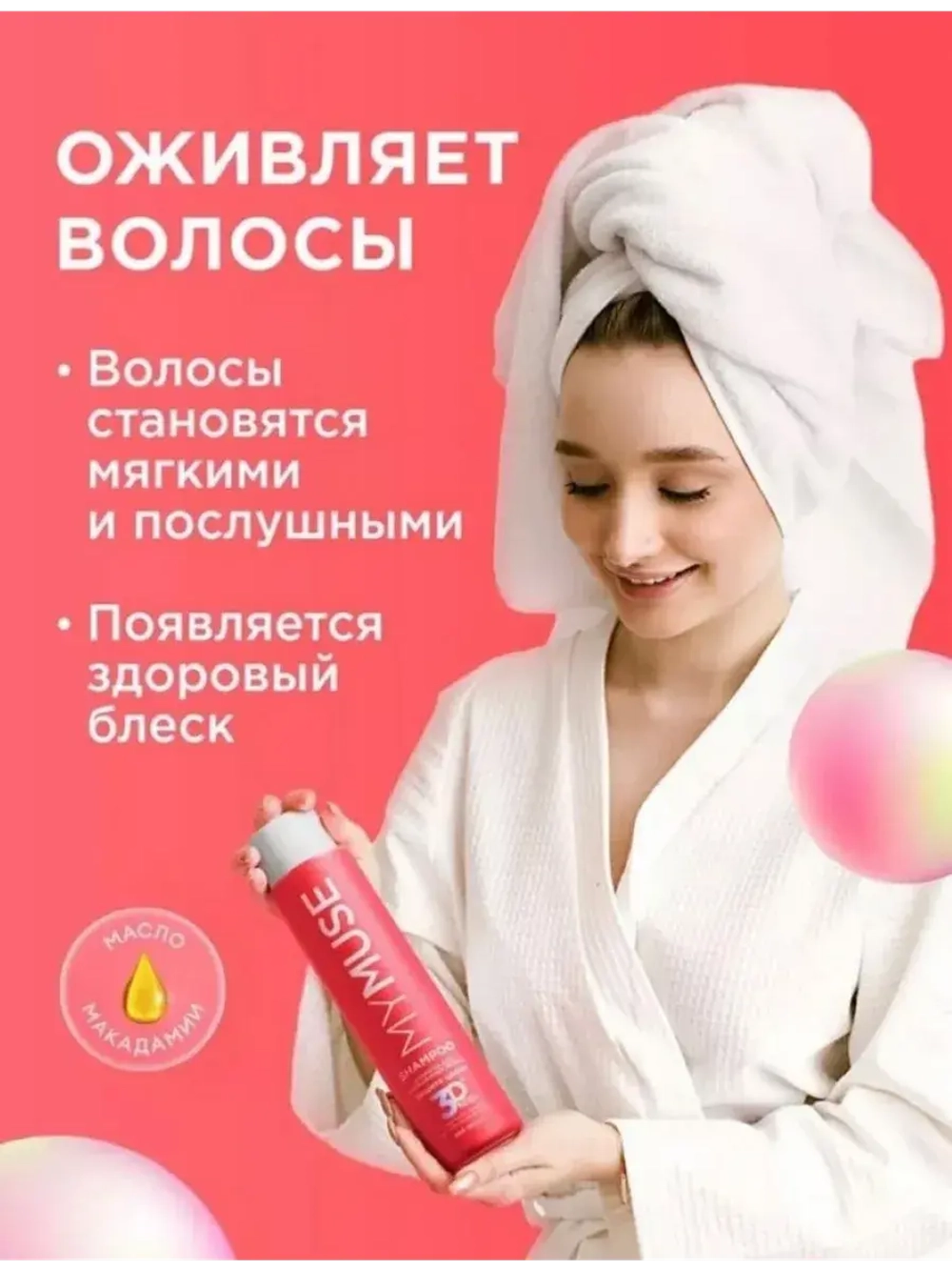 GraSS MY MUSE Шампунь для волос Защита цвета и увлажнение 400мл
