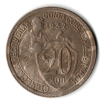 20 копеек 1932 год СССР VF-
