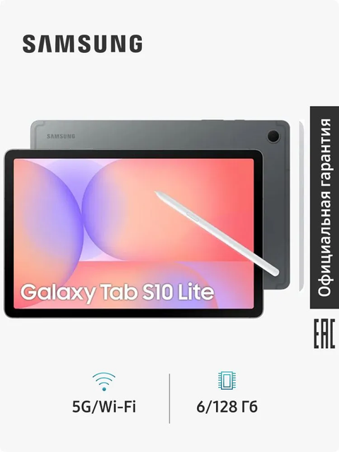 Планшет Samsung Galaxy Tab S10 Lite 5G, 10.9" 128 ГБ, серый
