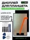Дисплей для BQ BQ-8068L 4G HORNET PLUS PRO