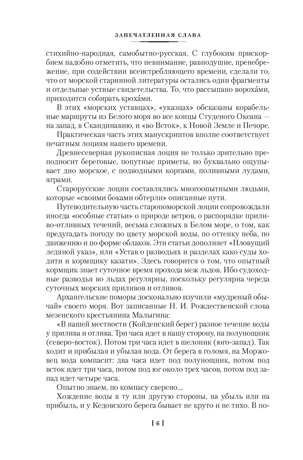 Северное сердце