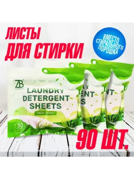 Концентрированные пластины для супер стирки (экспорт)