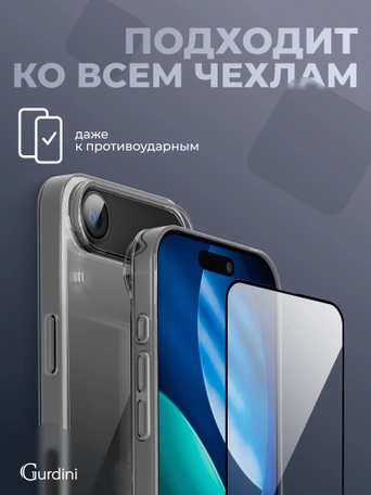 Стекло противоударное iPhone 17 Air 6.5" Gurdini 3D Premium Glass черное