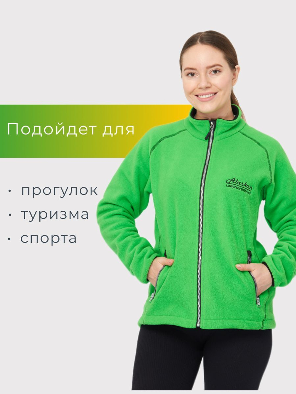 Куртка флисовая Alaskan Lady North Wind