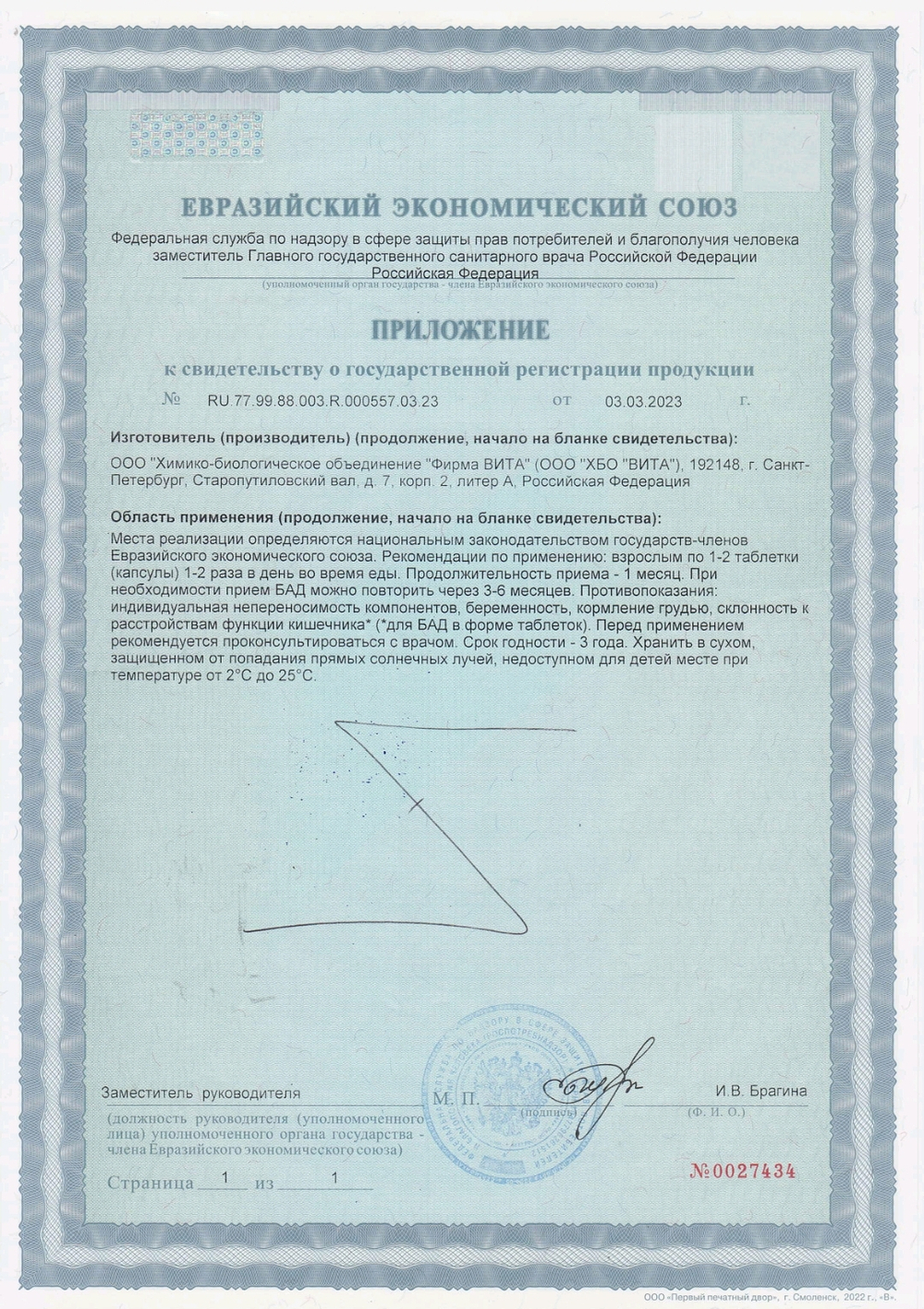 СГР Стамакорт