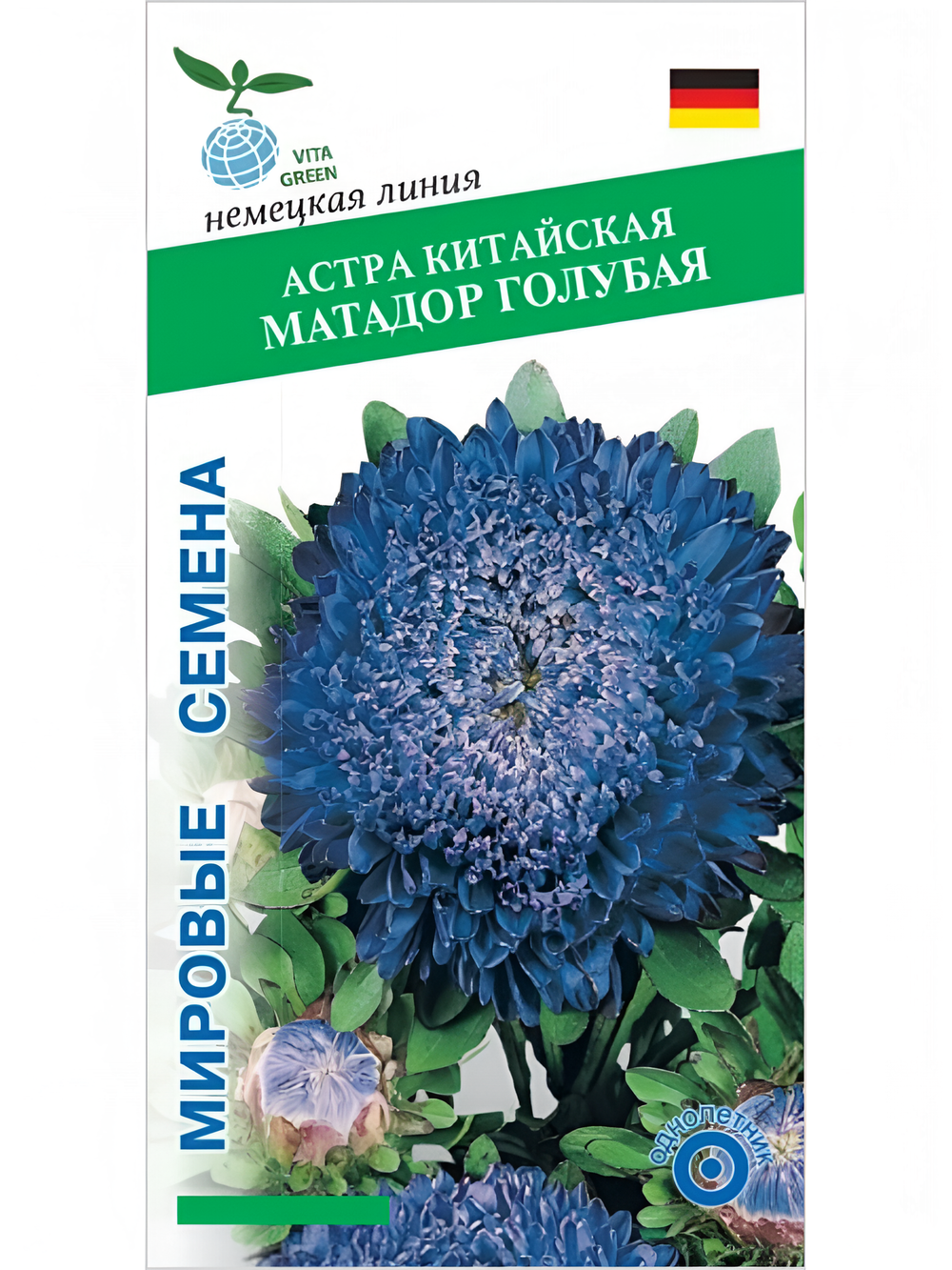 Астра китайская Матадор Голубая, семена 15 шт