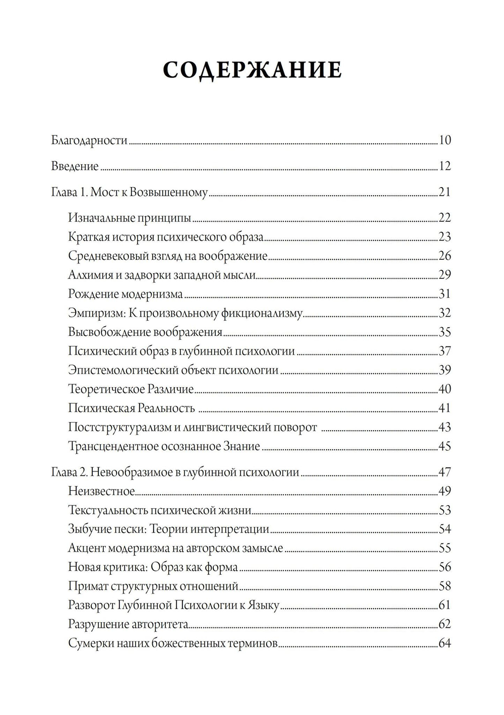 Рейды в немыслимое. Фрейдистский и юнгианский психоанализ (PDF)