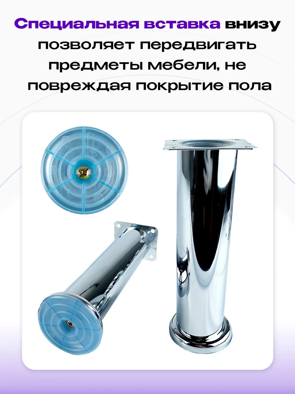 Ножки для мебели хром, высота 200 мм, 2 шт
