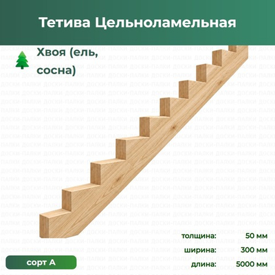 Тетива Цельноламельная, 50×300×5000 мм, сорт А
