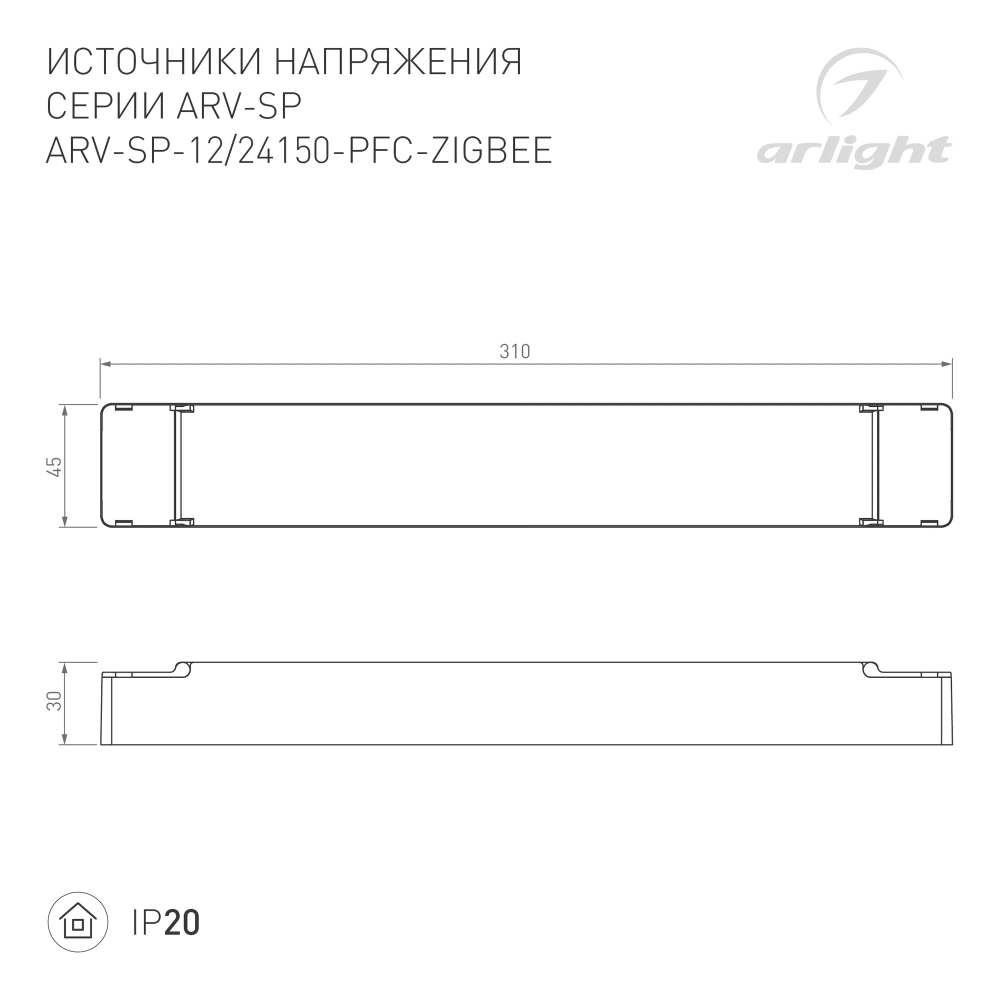 Блок питания ARV-SP-24150-PFC-ZIGBEE-CCT (24V, 6.25A, 150W) (Arlight, IP20 Пластик, 5 лет) 051064