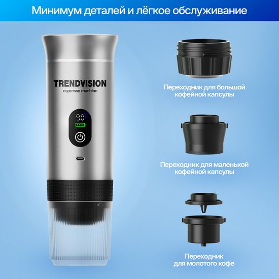 Портативная кофемашина TrendVision Travel Coffee Maker (TCM-240h) (Silver) серебрянный