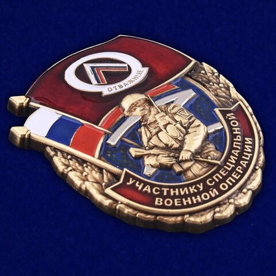 Знак "Отважные" участнику специальной военной операции №198