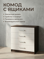 Комод Успех 82х82х42 см 4 ящика универсальный вместительный Альбина