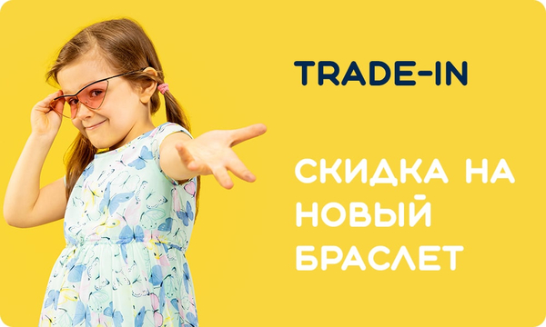 Меняем старые браслеты на новые со скидкой