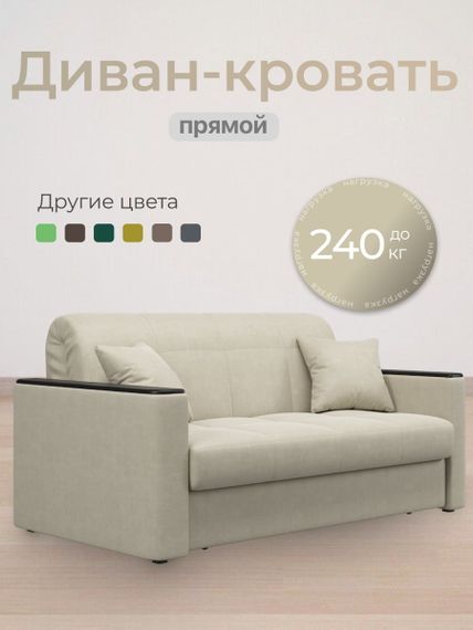 Диван Неаполь 1,4 - Велютто/Velutto  17 бежевый/накладка венге