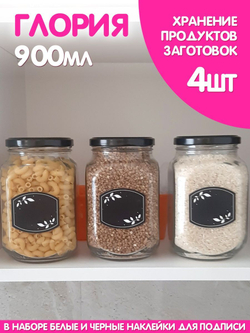 Стеклянные банки для сыпучих продуктов с крышкой и наклейками