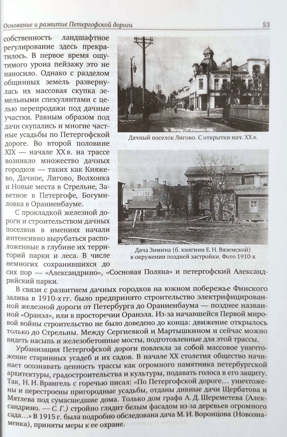 Петергофская дорога. Историко-архитектурный путеводитель