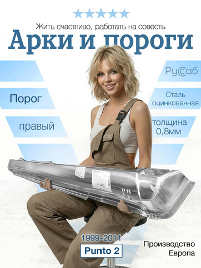 Порог правый Fiat Punto 2 1999-2011 (Klokkerholm)