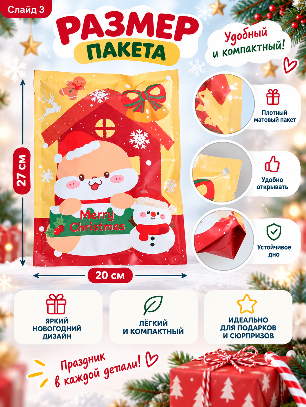 Пакет-сюрприз с канцелярией (20*27 см)