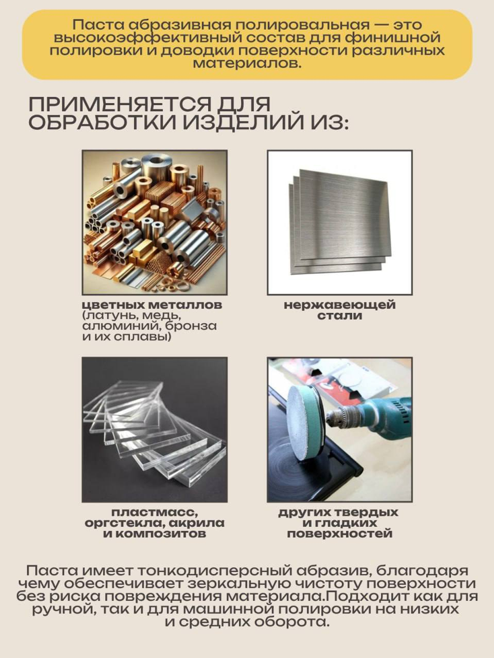 Полировальная паста для металлов / № 1/1 супер тонкая 270гр/ синяя
