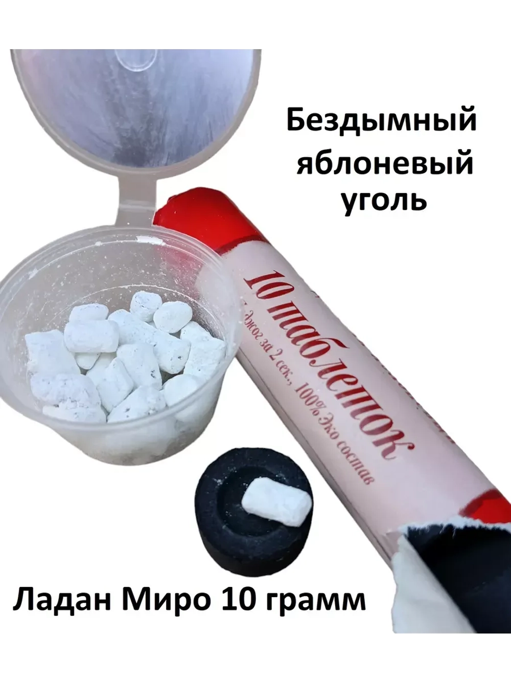 Ладан Миро 10гр. + уголь