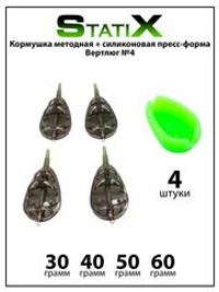 Кормушка методная Flat Method 30, 40, 50, 60 г - 4 шт