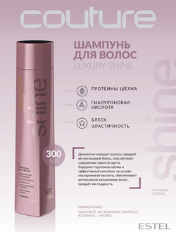 ШАМПУНЬ ДЛЯ ВОЛОС LUXURY SHINE