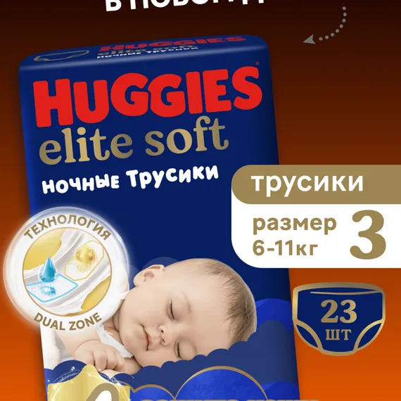 Трусики Huggies Elite Soft ночные 3 (6-11 кг) 23 шт.