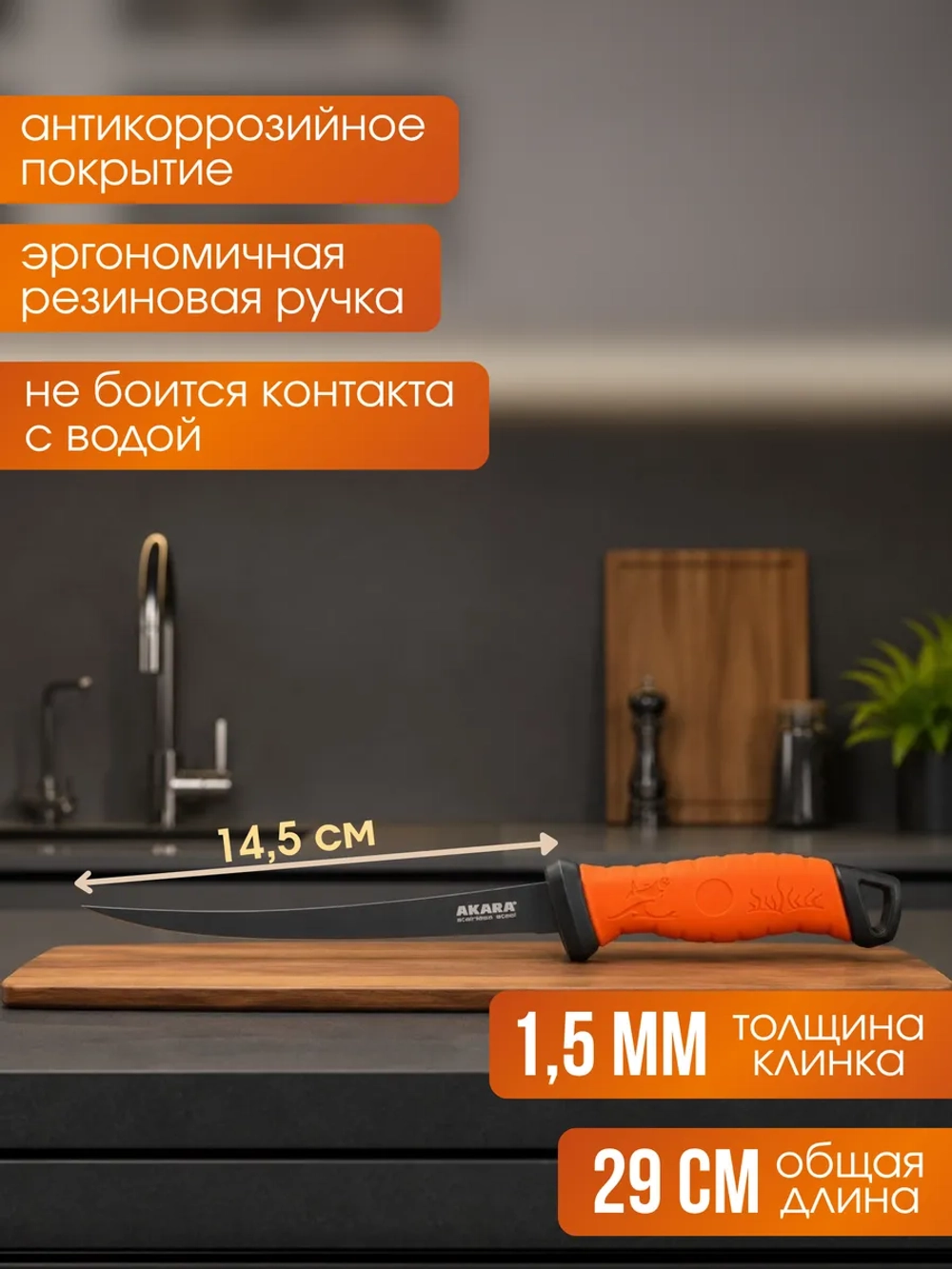 Нож туристический Akara Fillet Line 29 см