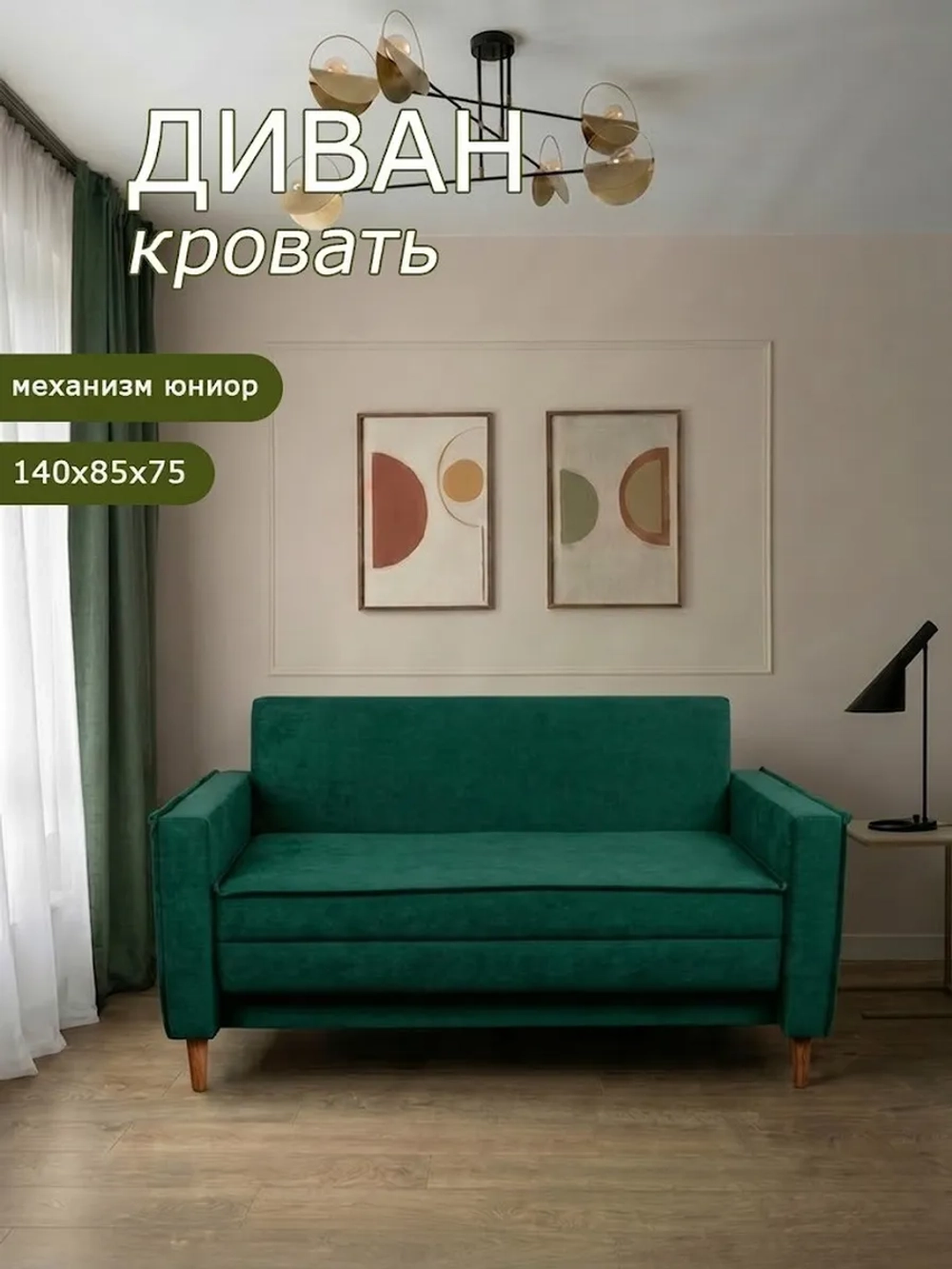 222 Диван