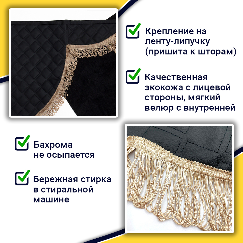 Ламбрекен с косынками универсальные стеганые без логотипа (экокожа, черный, коричневые кисточки)