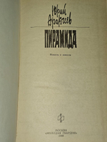 Пирамида