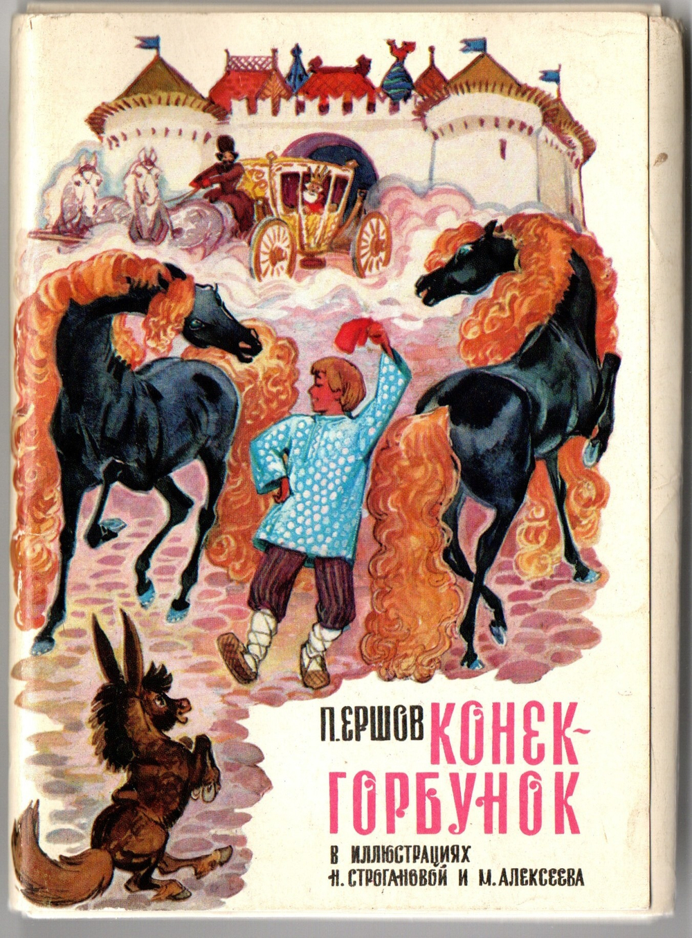 Полный набор из 16 открыток "Конек Горбунок". 1975 г. СССР.