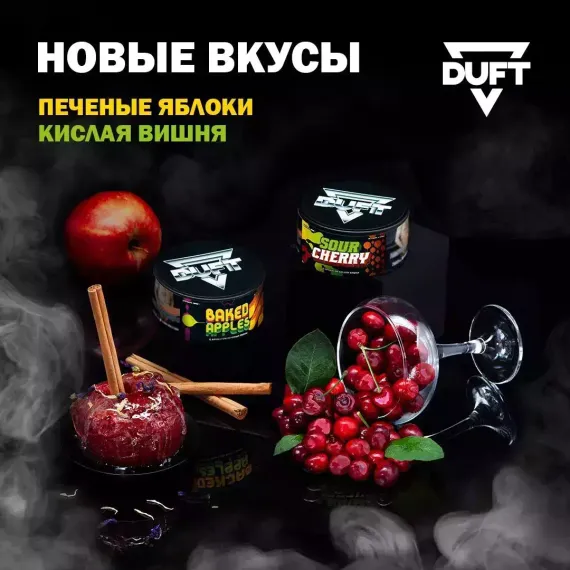 Duft - Baked Apples (80г)