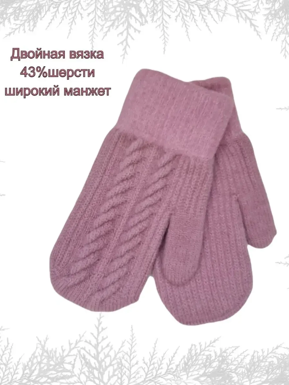 Варежки зимние шерстяные для малышей