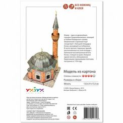 Мечеть Конак. Сборная модель из картона. Масштаб