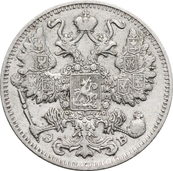 15 копеек 1911 СПБ-ЭБ Николай II