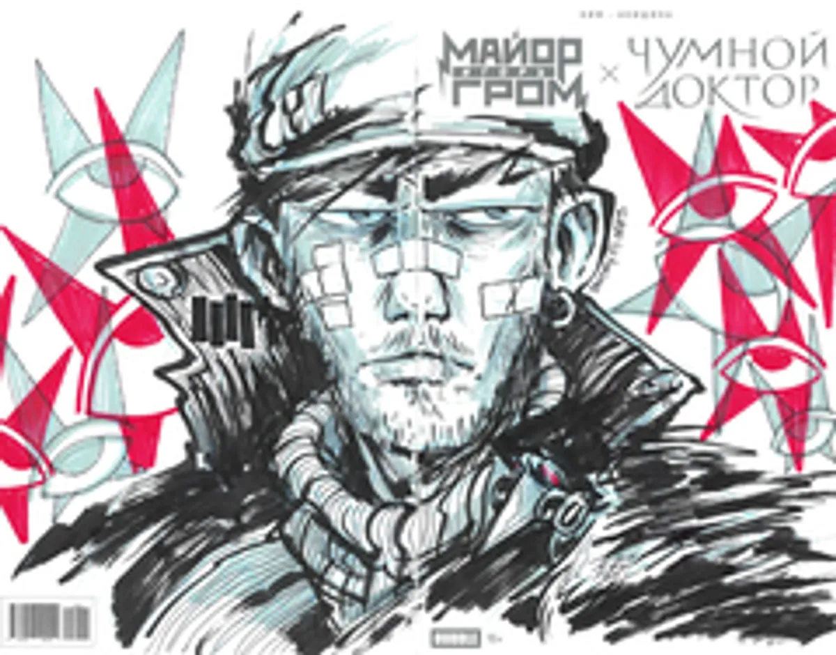 Майор Гром х Чумной Доктор. Брат твой по мраку (Cover 28oi) (Dmitry.Os)