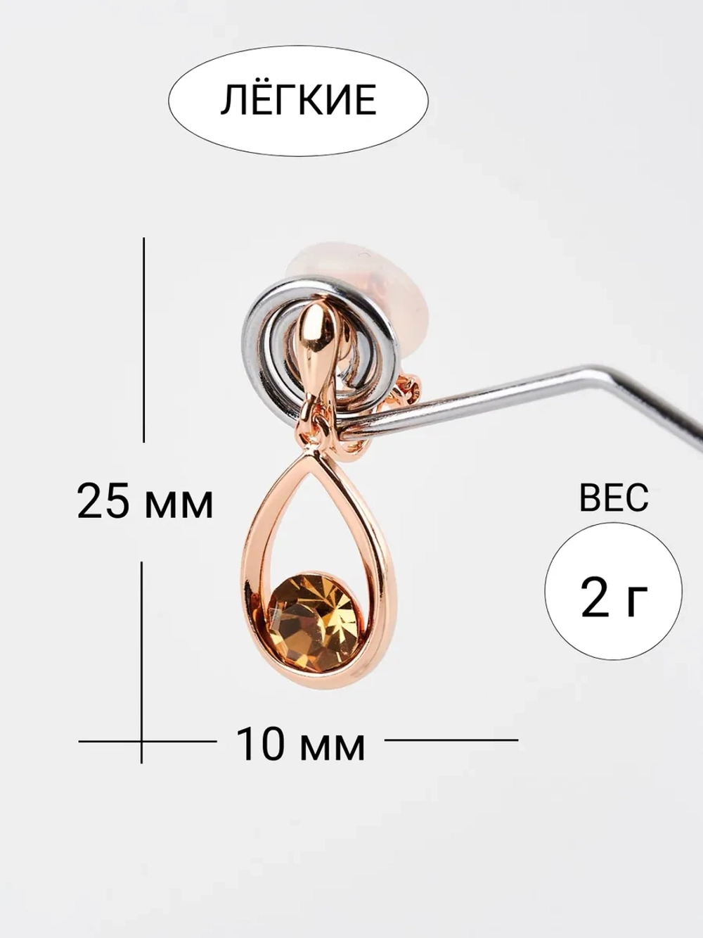 Клипсы-капли Белла с кристаллами Swarovski шампань