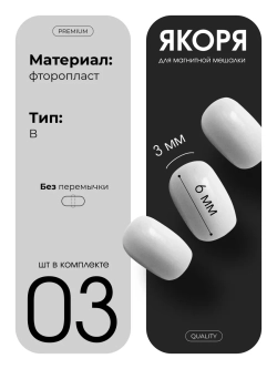 Якорь для магнитной мешалки
