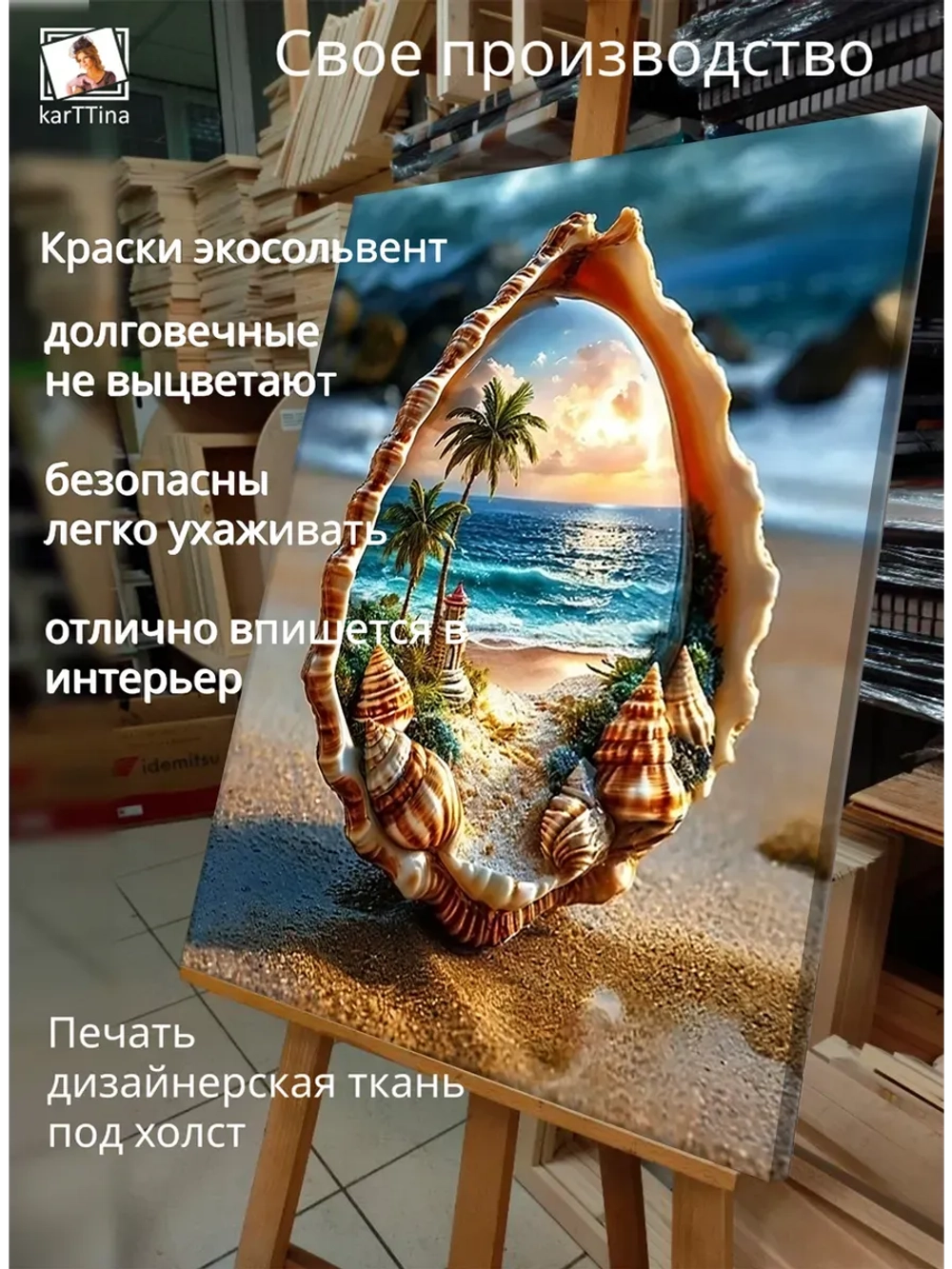 Картина Оазис в раковине на стену 30х40см 1шт.