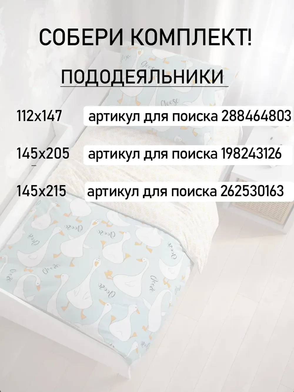 Детская простынь на резинке 80х160 см поплин Гуси (комп)