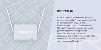 Keenetic Air - каталог keenetic