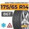 Ikon Tyres Character Ice 7 175/65 R14 86T XL шип.