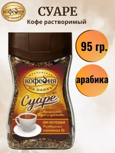 Кофе МКП Суаре 95 г