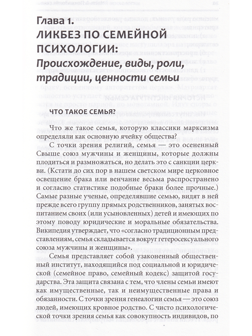 Счастливая семья: Как ее создать и укрепить